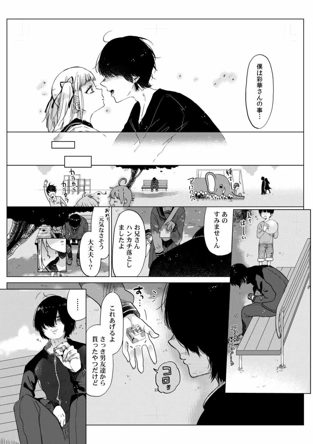 排卵日のメスガキJC彩華ちゃん～監禁→種付レイプの末路～ Page.24