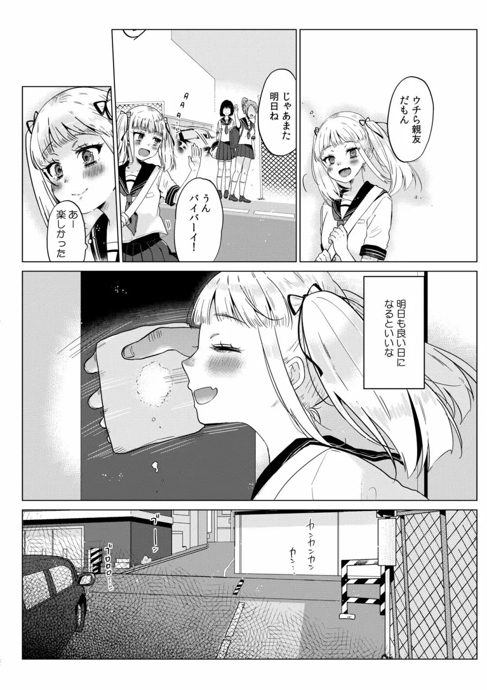 排卵日のメスガキJC彩華ちゃん～監禁→種付レイプの末路～ Page.3