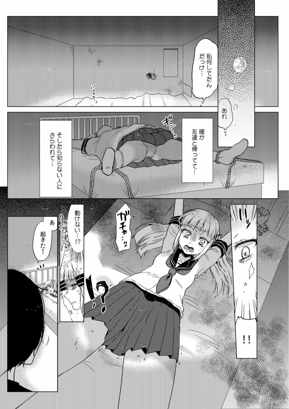 排卵日のメスガキJC彩華ちゃん～監禁→種付レイプの末路～ Page.4