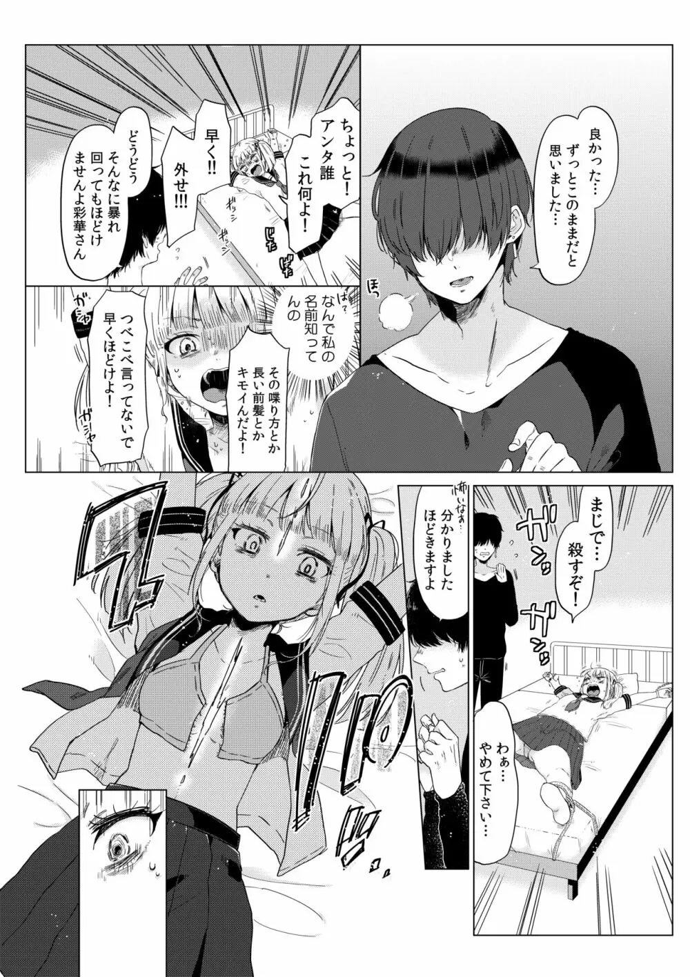 排卵日のメスガキJC彩華ちゃん～監禁→種付レイプの末路～ Page.5