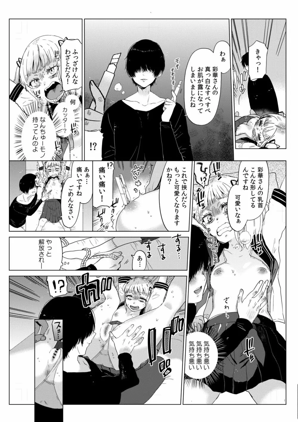 排卵日のメスガキJC彩華ちゃん～監禁→種付レイプの末路～ Page.6