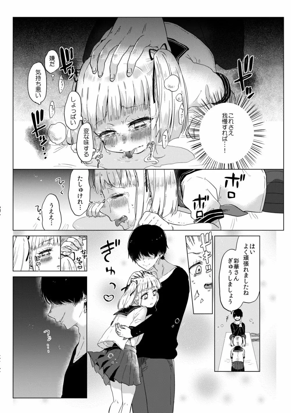 排卵日のメスガキJC彩華ちゃん～監禁→種付レイプの末路～ Page.9