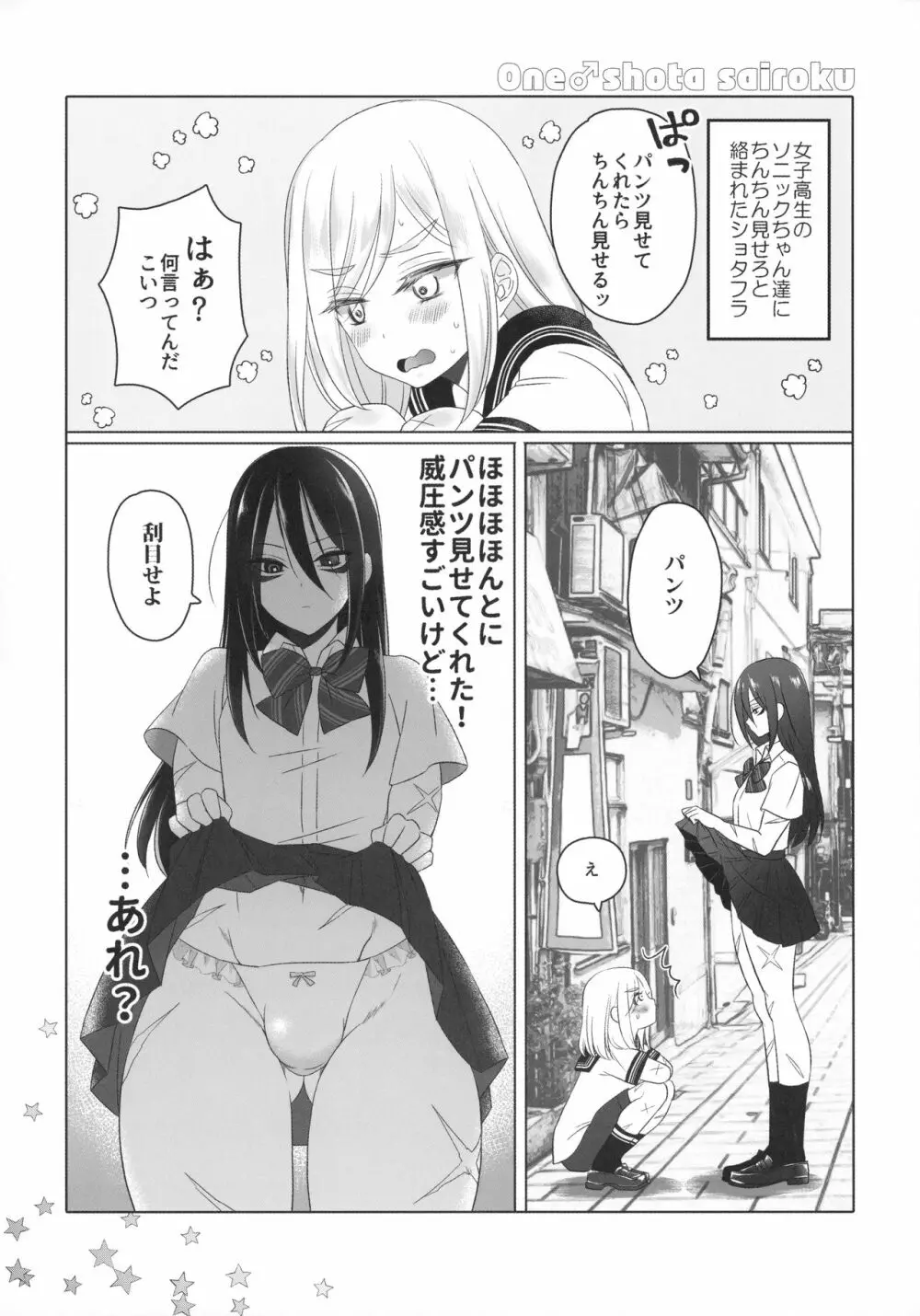 おねえちゃん♂には敵わないっ ワンパンマン Page.25