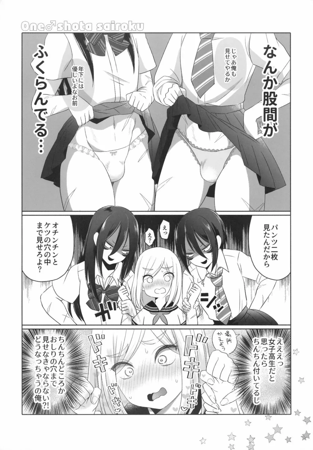 おねえちゃん♂には敵わないっ ワンパンマン Page.26