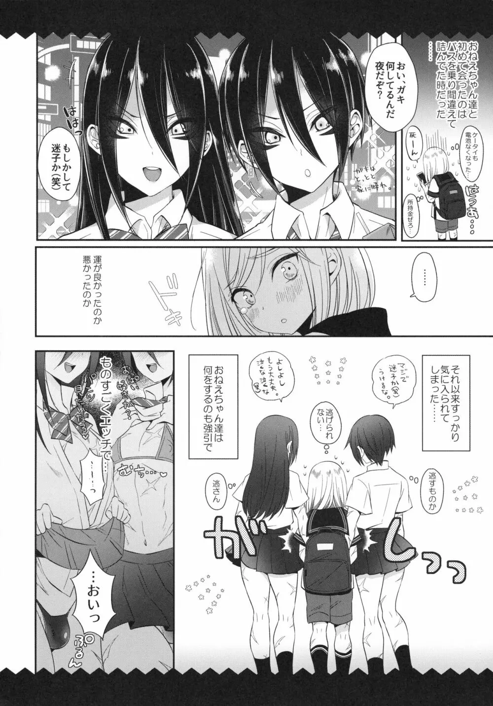 おねえちゃん♂には敵わないっ ワンパンマン Page.5