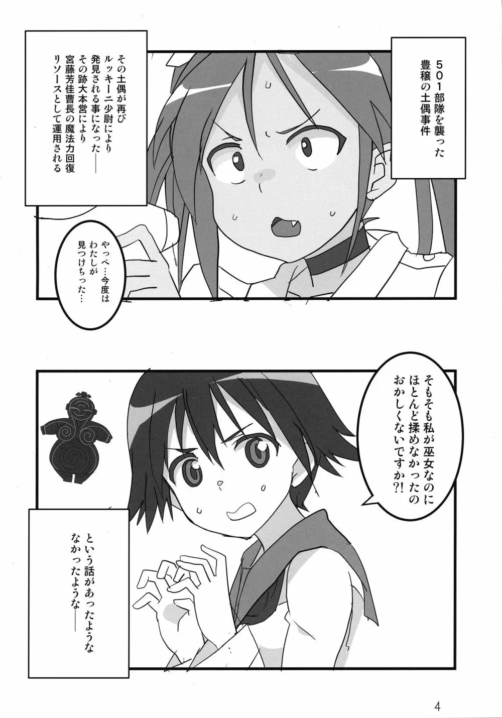 ウィッ乳 Page.3