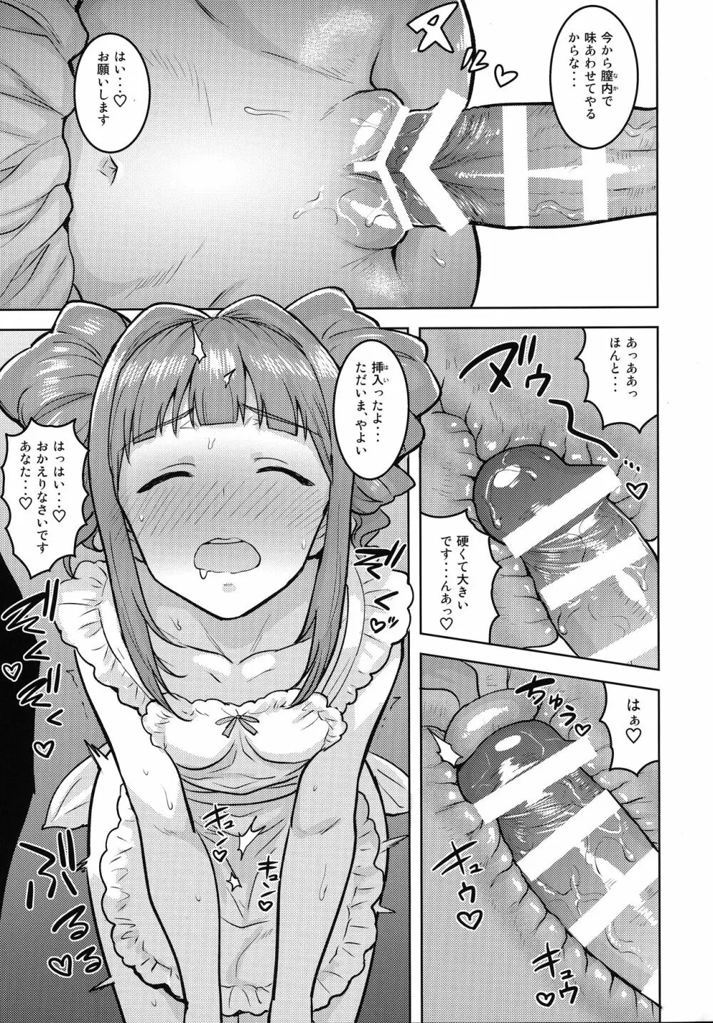 やよいとエプロン Page.22