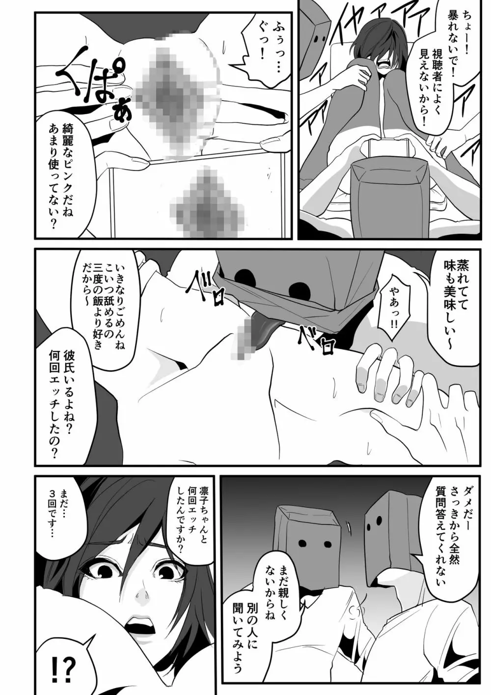 神マンJDvs巨根軍団～裏チューブNTR生配信～ Page.10