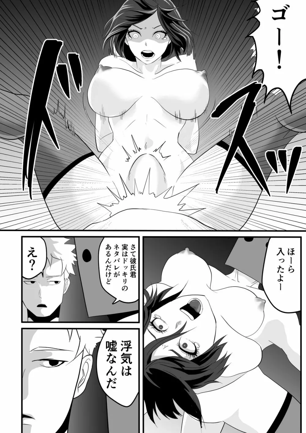 神マンJDvs巨根軍団～裏チューブNTR生配信～ Page.16