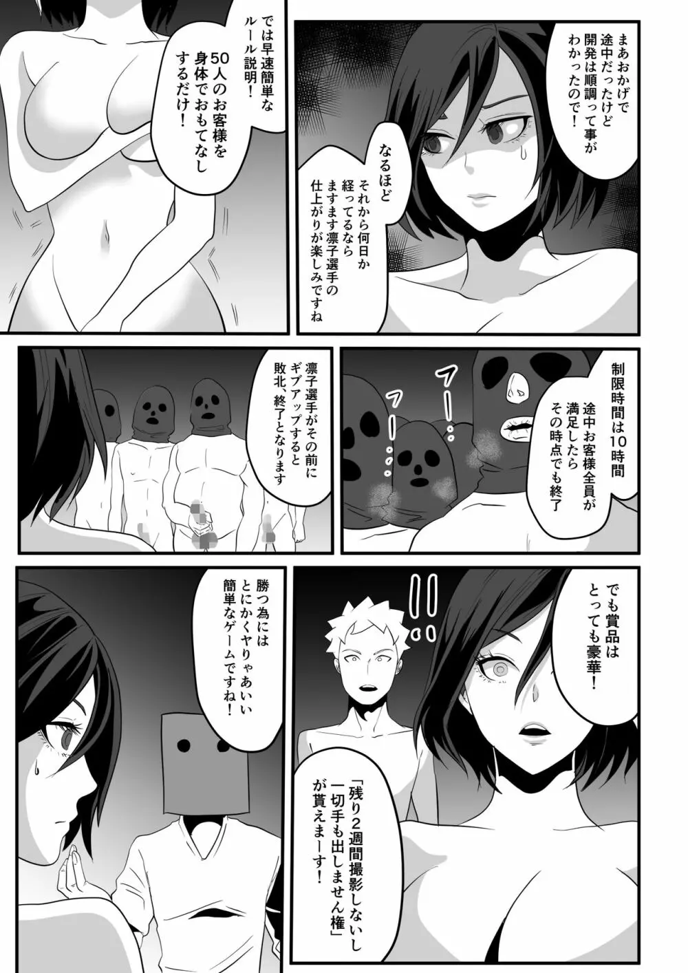 神マンJDvs巨根軍団～裏チューブNTR生配信～ Page.42