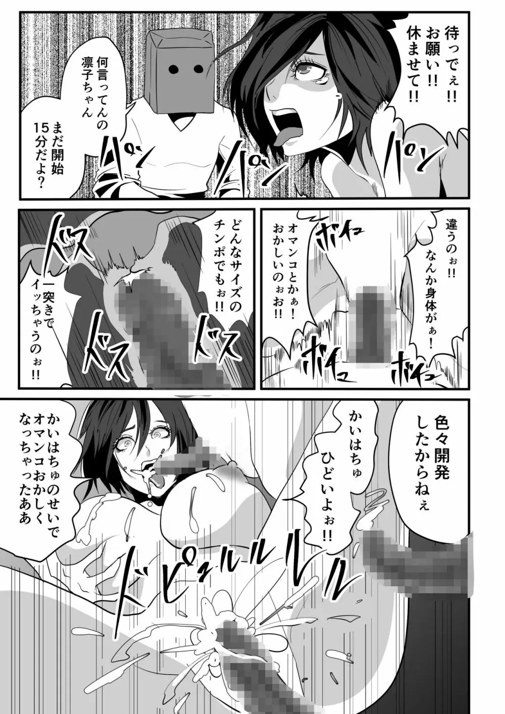 神マンJDvs巨根軍団～裏チューブNTR生配信～ Page.45