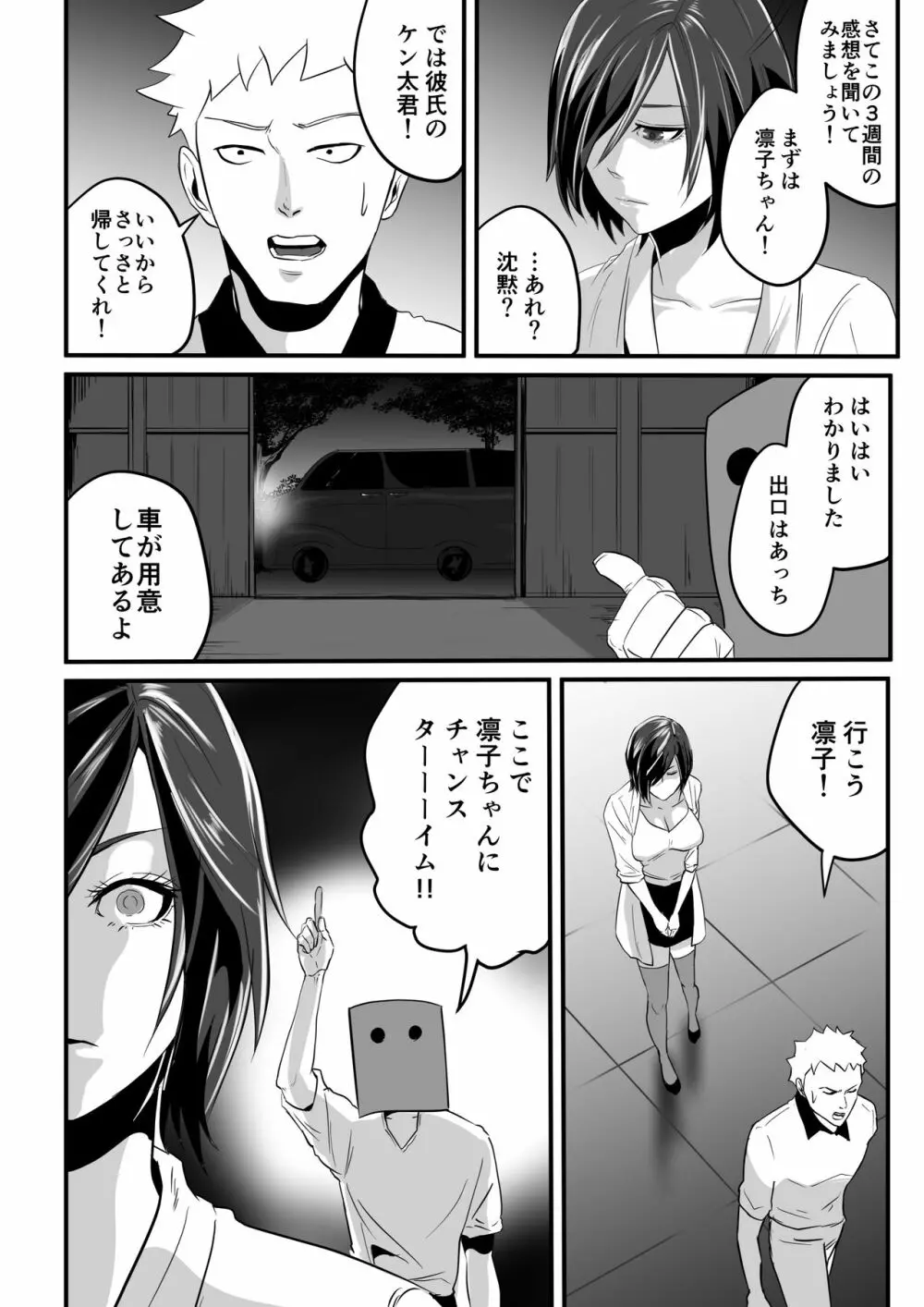 神マンJDvs巨根軍団～裏チューブNTR生配信～ Page.82