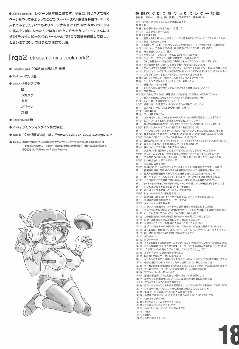 rgb 2 retrogame girls bookmark 2 Page.20