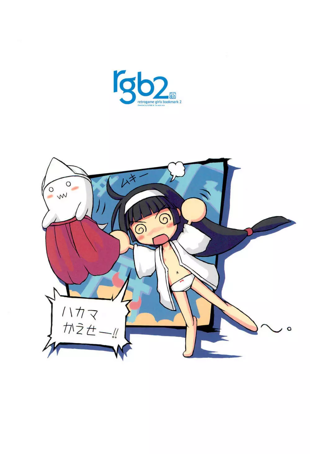 rgb 2 retrogame girls bookmark 2 Page.22