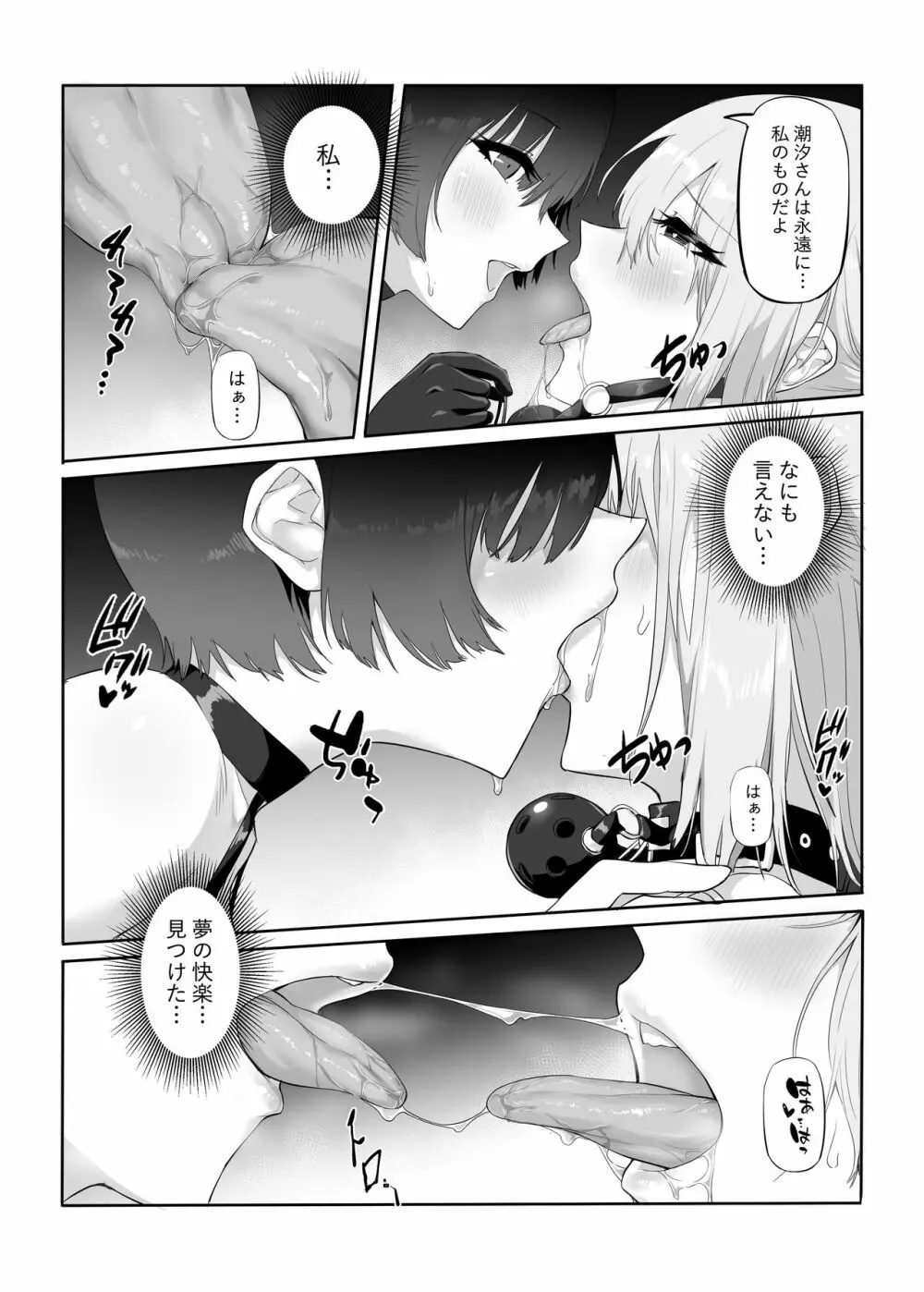 M少女-放課後の女の子たちの秘密 Page.21