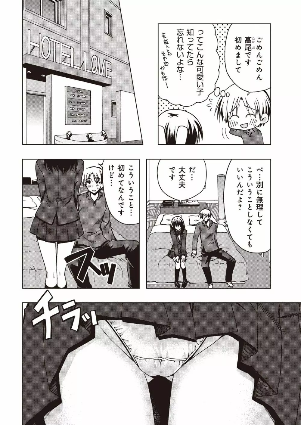 援交中！1-4 Page.10