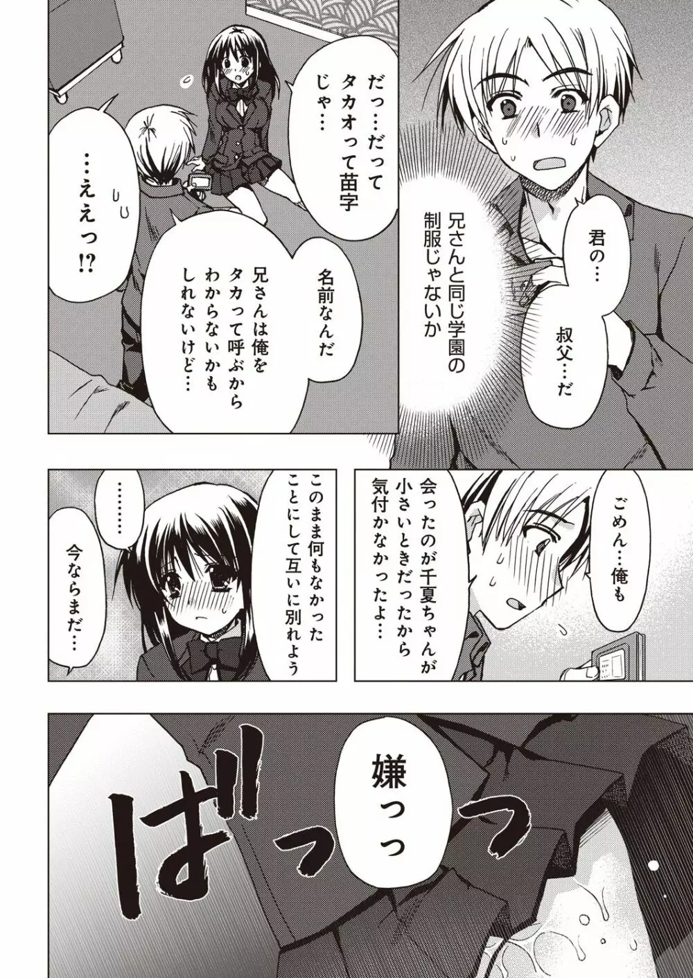 援交中！1-4 Page.16