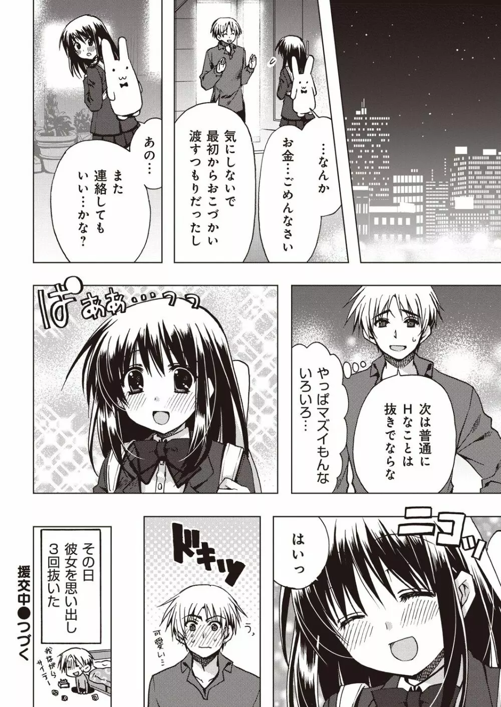 援交中！1-4 Page.24