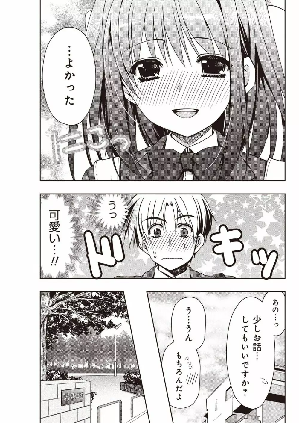 援交中！1-4 Page.31