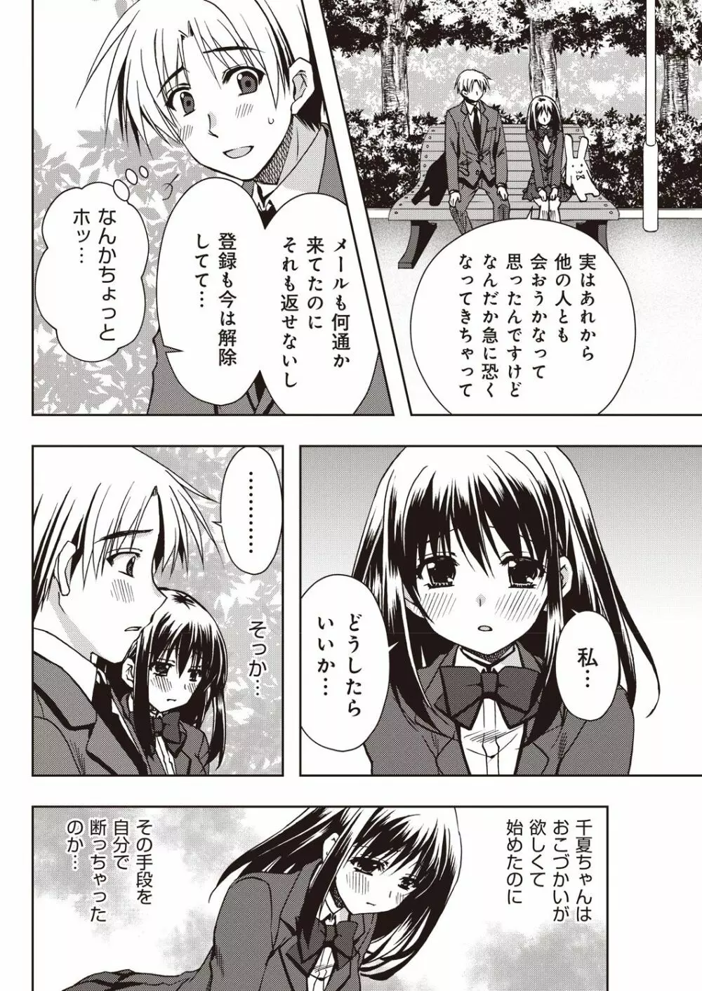 援交中！1-4 Page.32