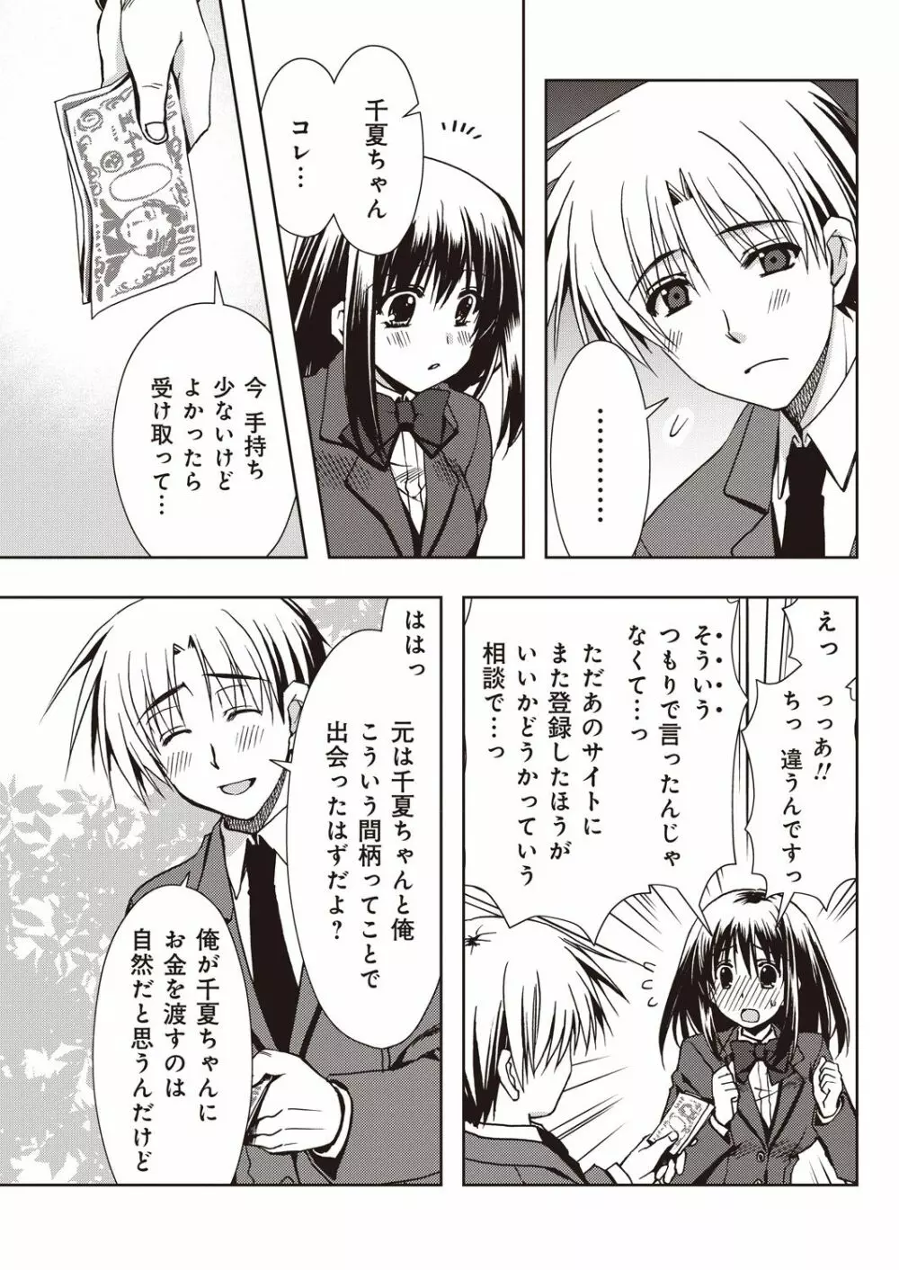 援交中！1-4 Page.33