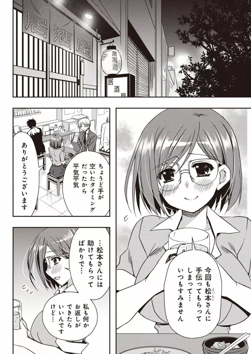 援交中！1-4 Page.50