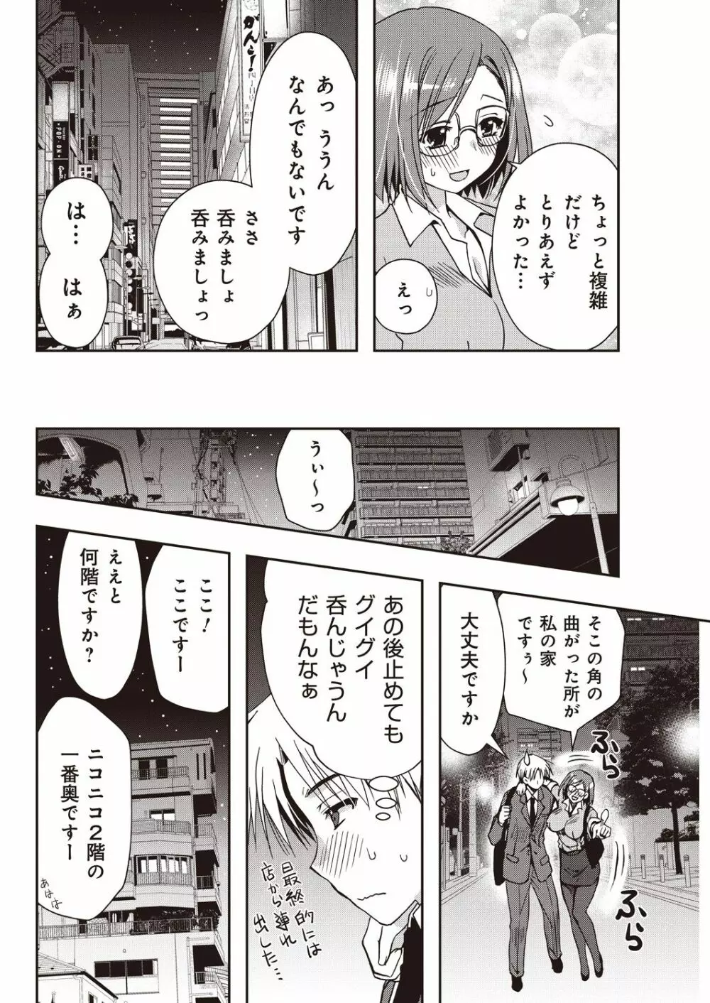 援交中！1-4 Page.54