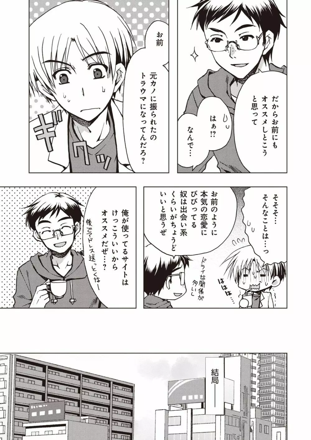 援交中！1-4 Page.7