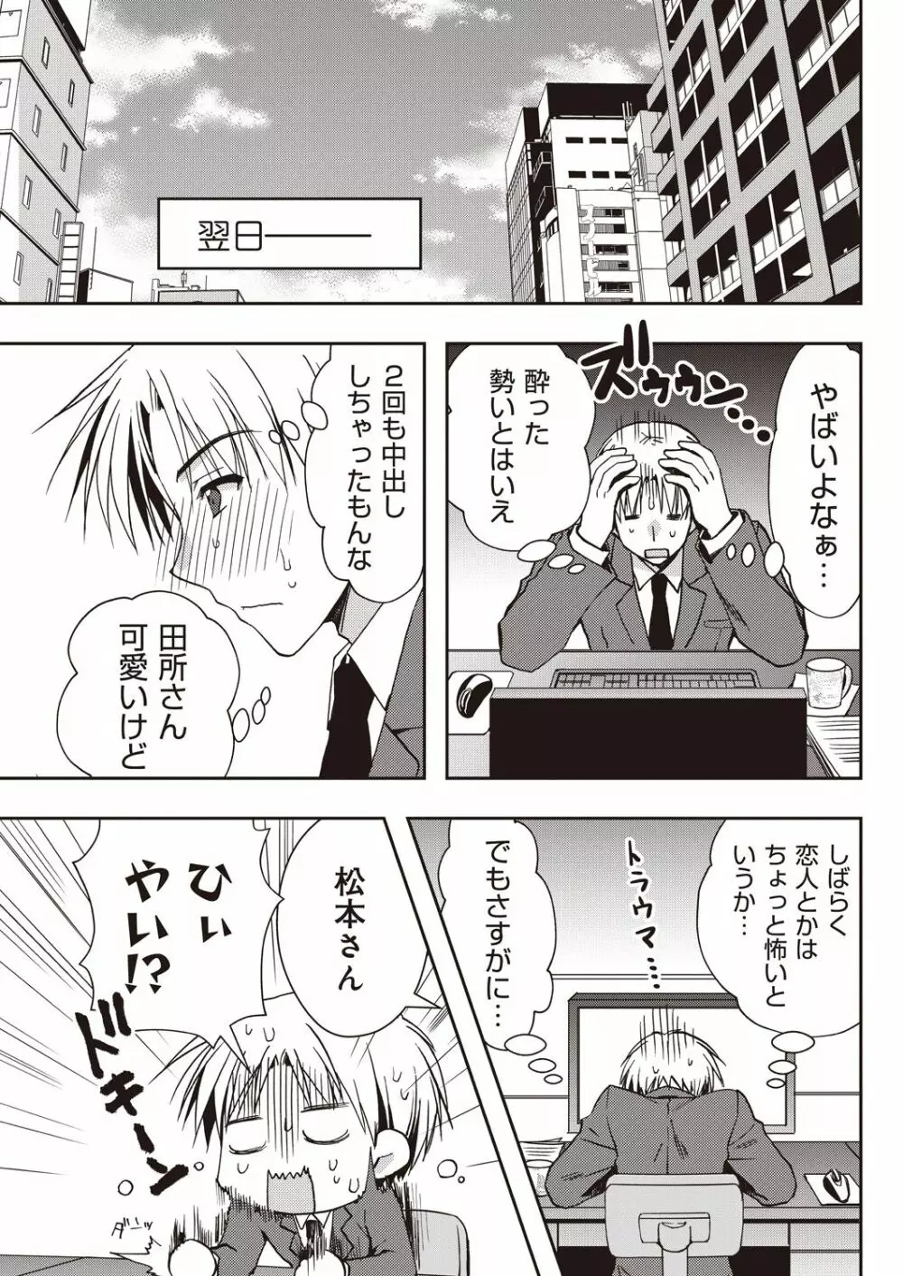 援交中！1-4 Page.71