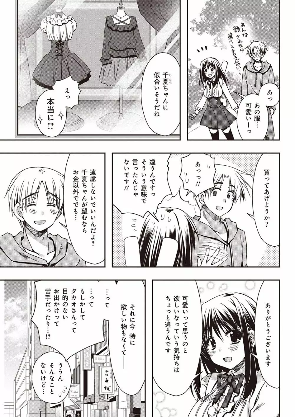 援交中！1-4 Page.75