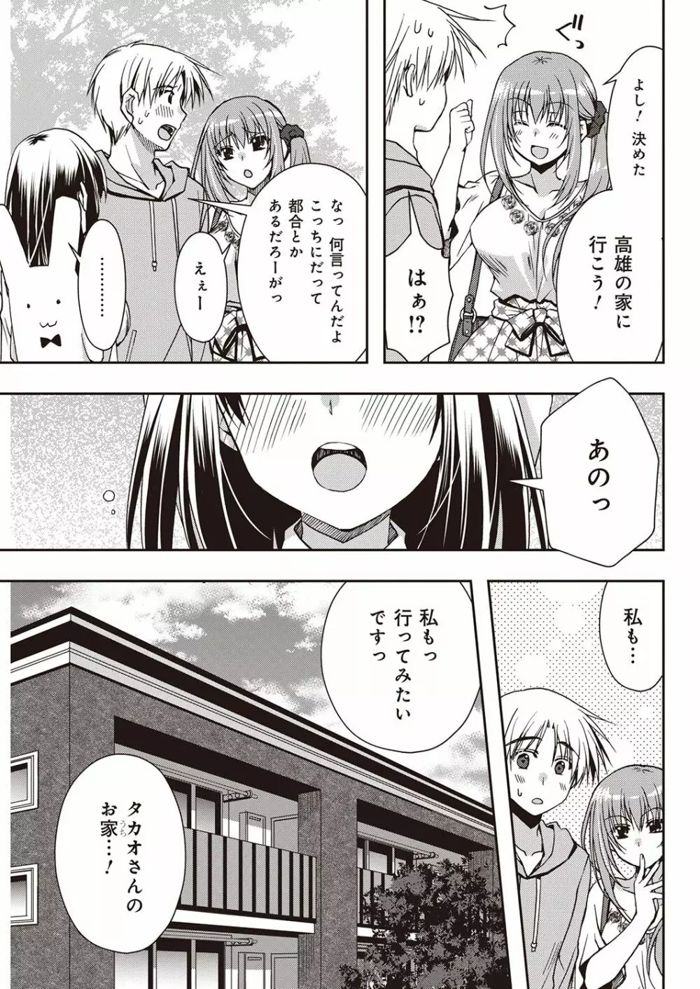 援交中！1-4 Page.79