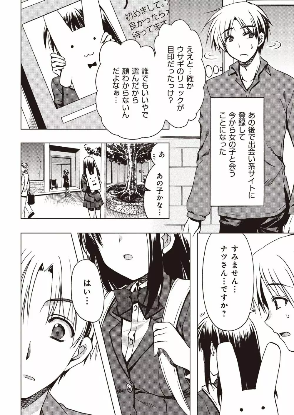 援交中！1-4 Page.8