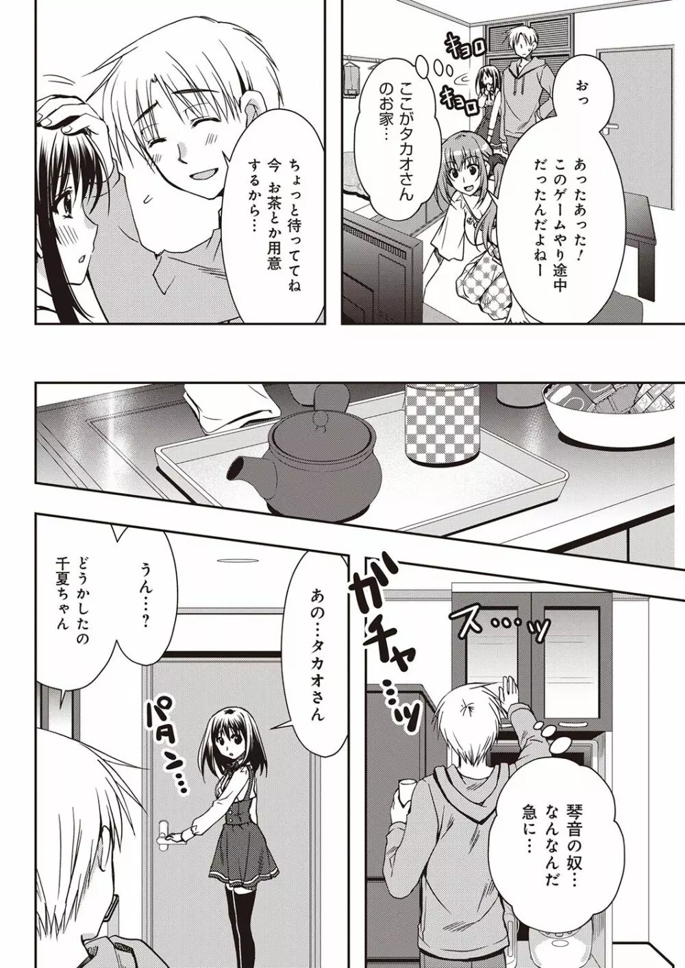 援交中！1-4 Page.80