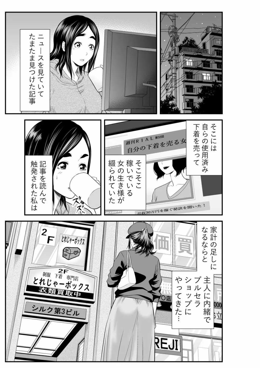 マーケット 初めての下着売り Page.2