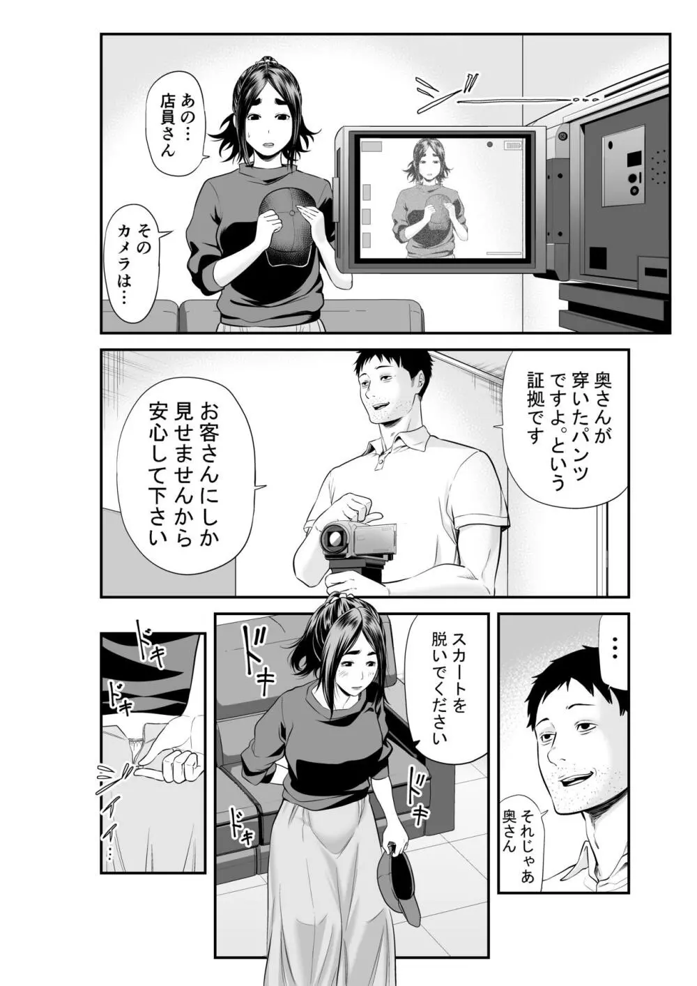 マーケット 初めての下着売り Page.7