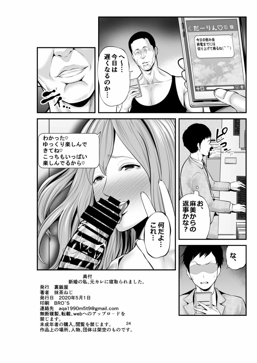 新婚の私、元カレに寝取られました。 Page.23