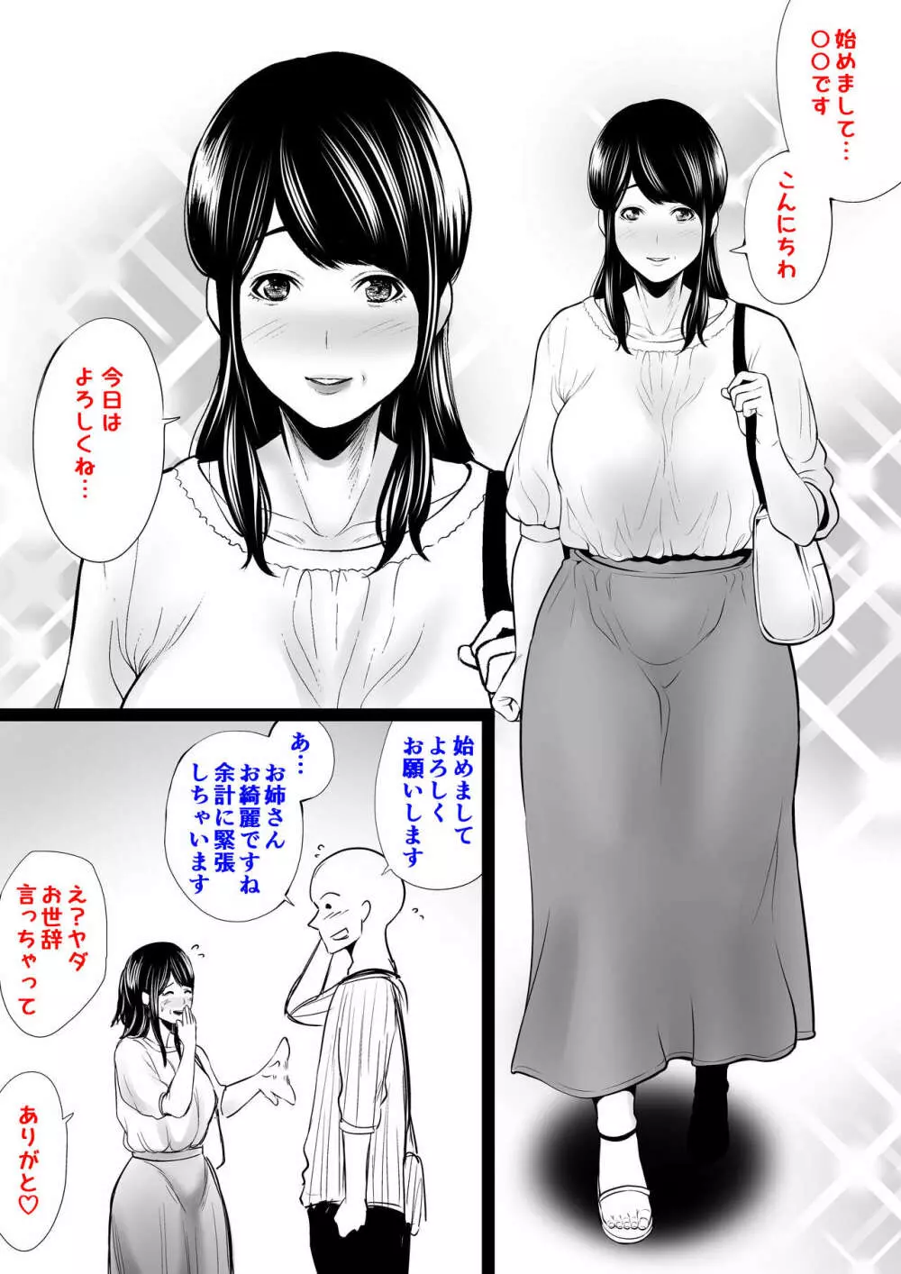 新婚の私、元カレに寝取られました。 Page.26