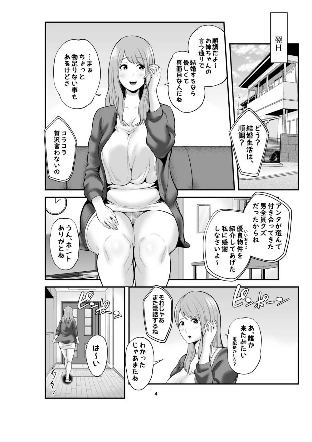 新婚の私、元カレに寝取られました。 Page.3