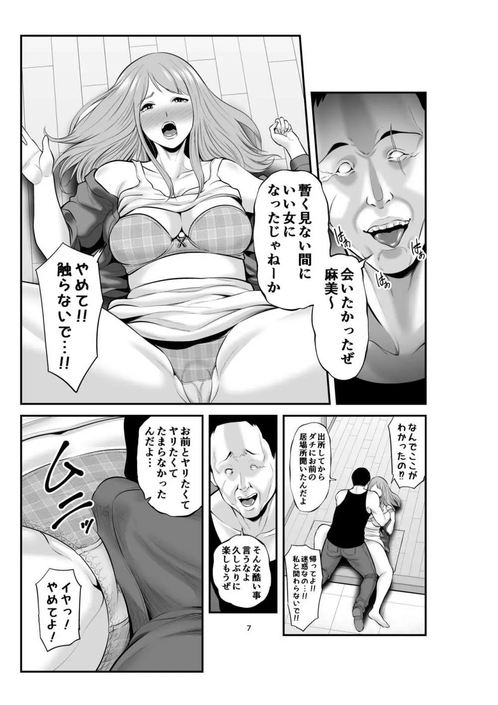 新婚の私、元カレに寝取られました。 Page.6