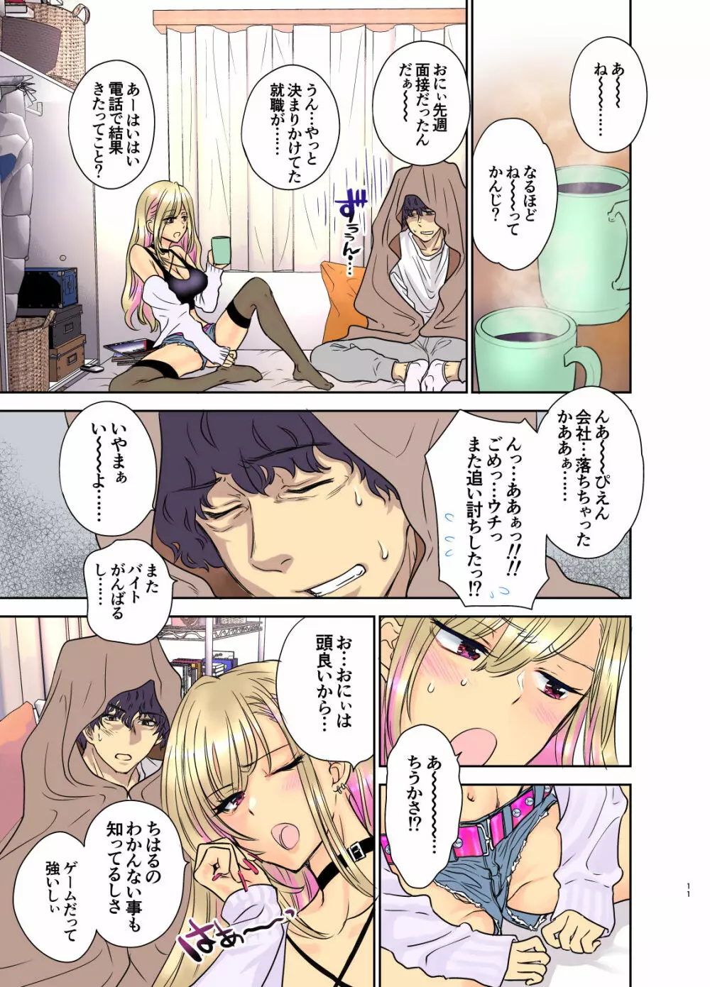 つよかわ妹×強制らぶ交尾3 Page.11