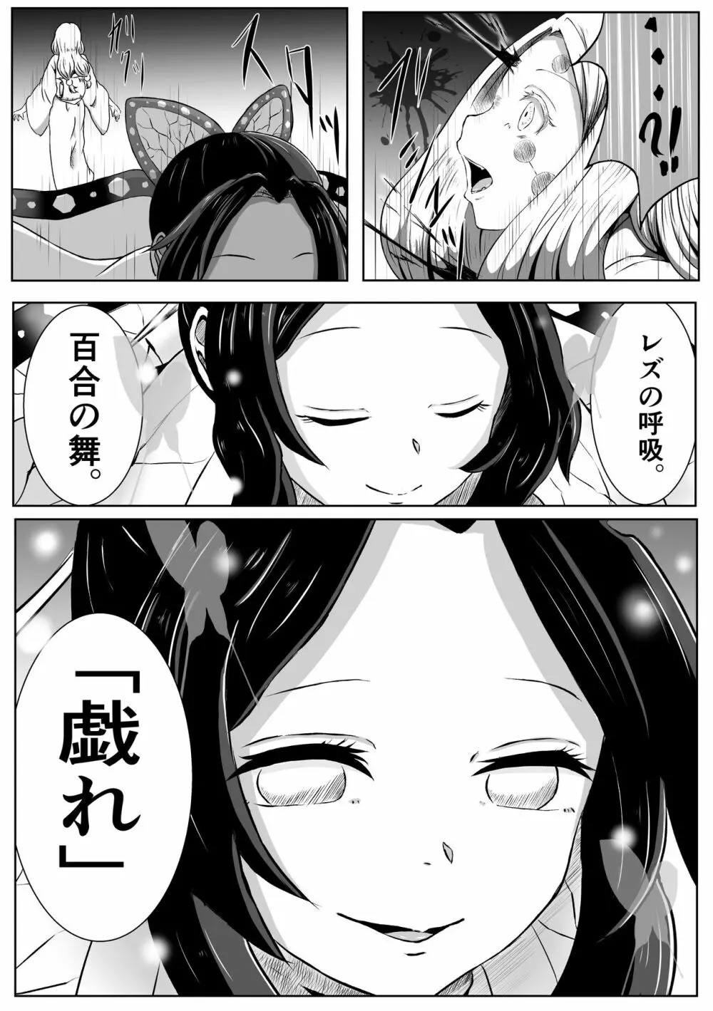 [シロネコノキキ] 彼女(レズ)の呼吸 (鬼滅の刃) Page.11