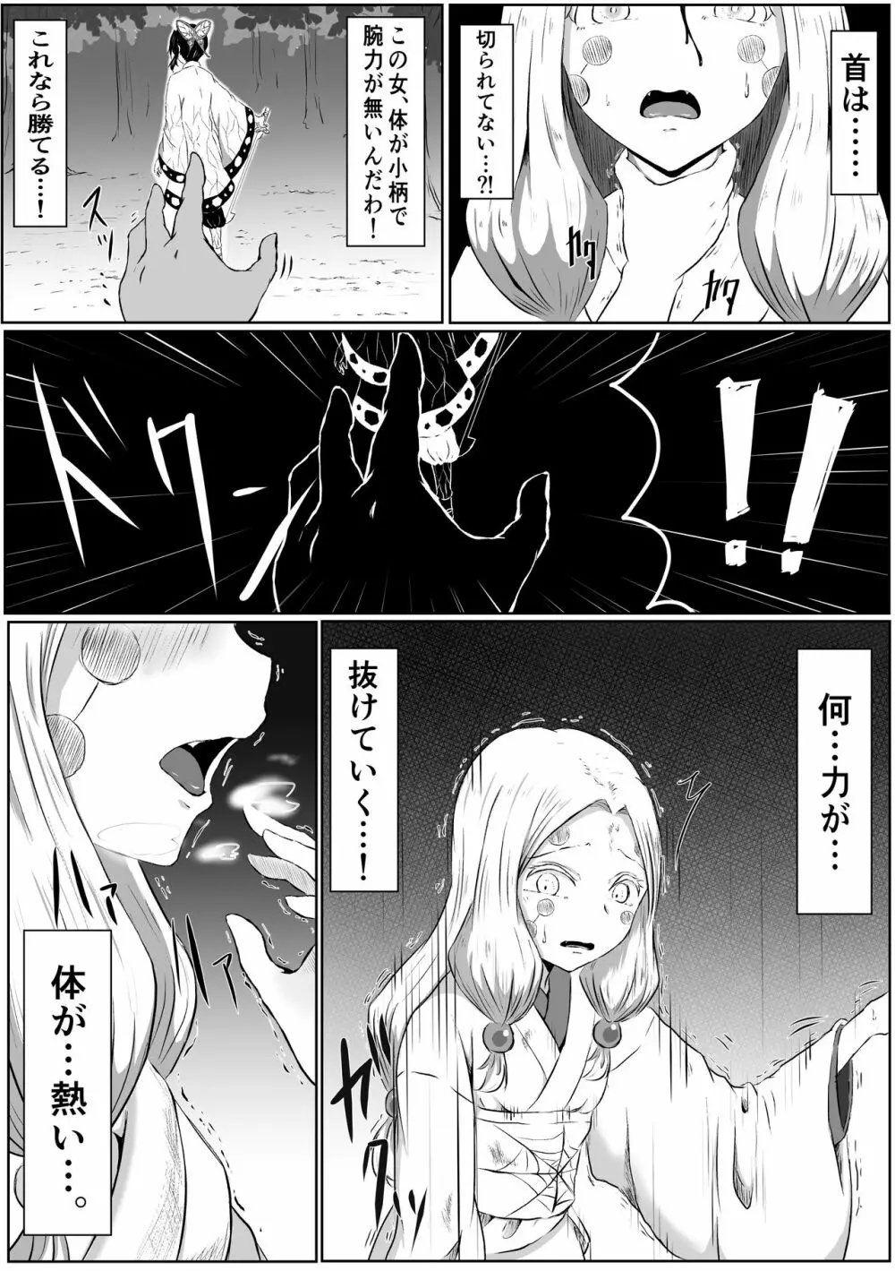 [シロネコノキキ] 彼女(レズ)の呼吸 (鬼滅の刃) Page.12