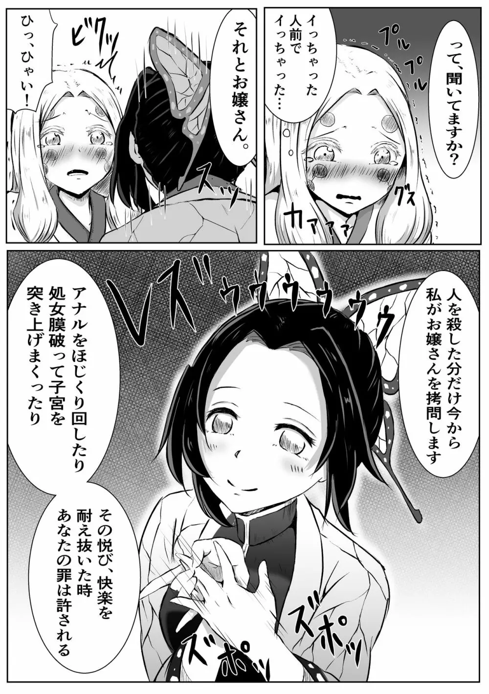 [シロネコノキキ] 彼女(レズ)の呼吸 (鬼滅の刃) Page.16