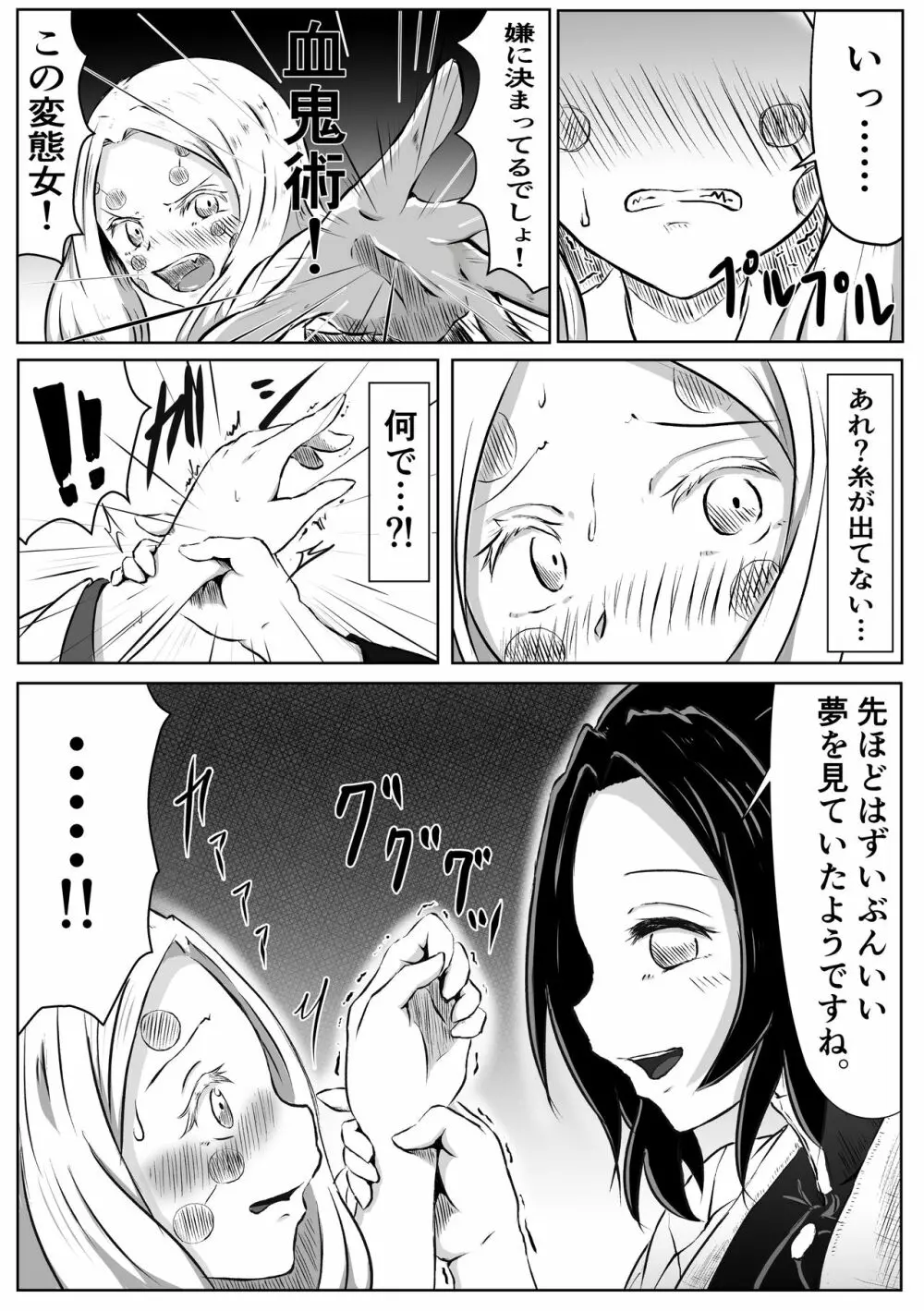 [シロネコノキキ] 彼女(レズ)の呼吸 (鬼滅の刃) Page.17