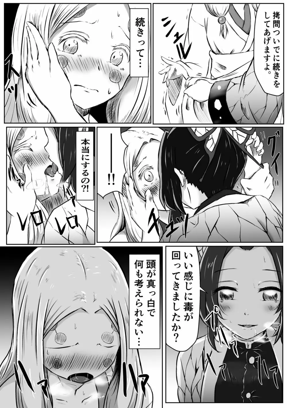 [シロネコノキキ] 彼女(レズ)の呼吸 (鬼滅の刃) Page.18