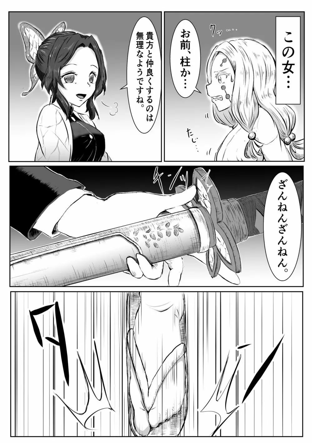 [シロネコノキキ] 彼女(レズ)の呼吸 (鬼滅の刃) Page.2