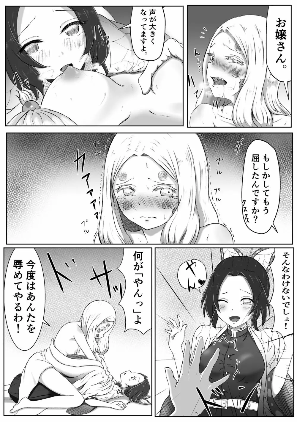 [シロネコノキキ] 彼女(レズ)の呼吸 (鬼滅の刃) Page.20