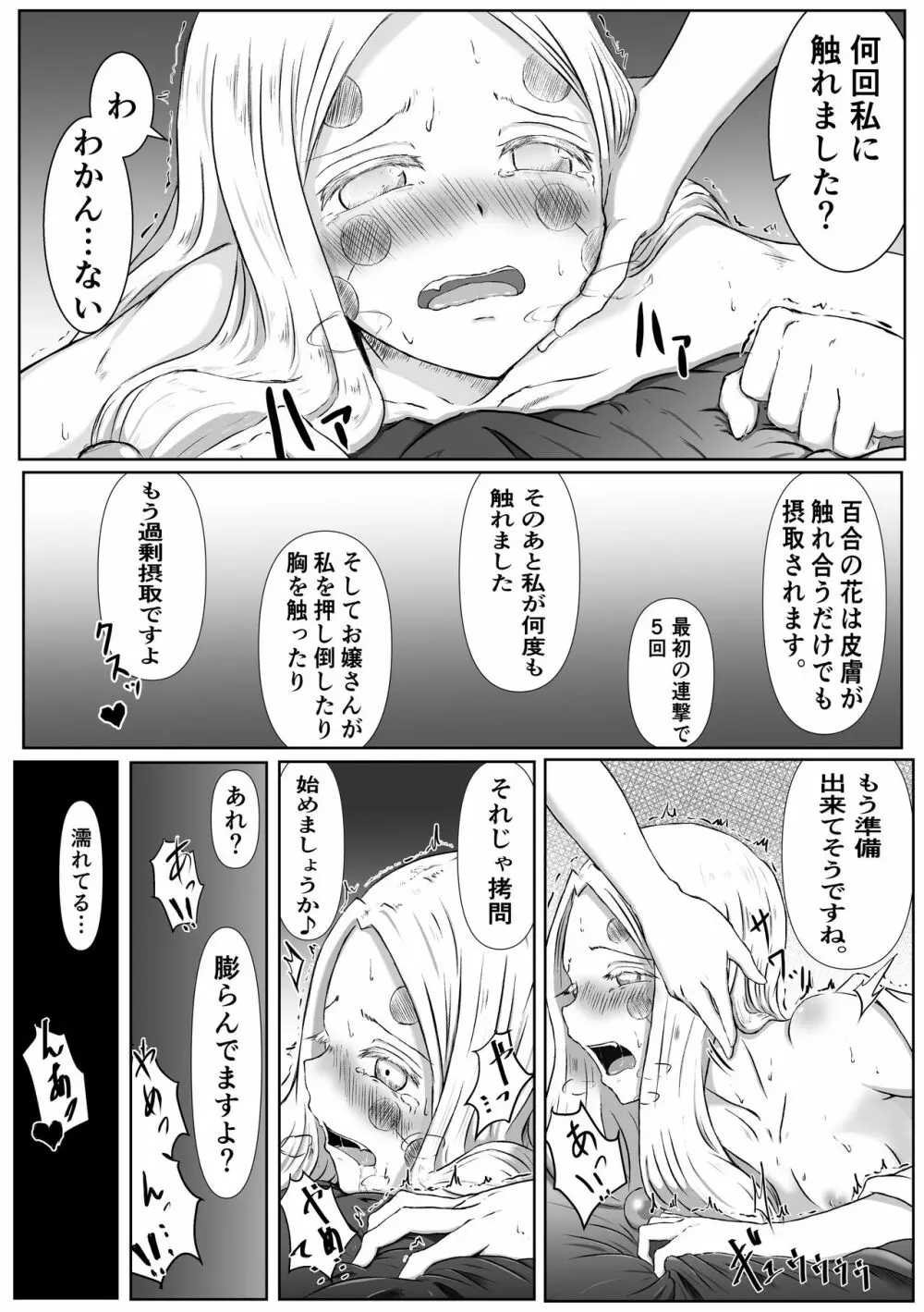 [シロネコノキキ] 彼女(レズ)の呼吸 (鬼滅の刃) Page.25