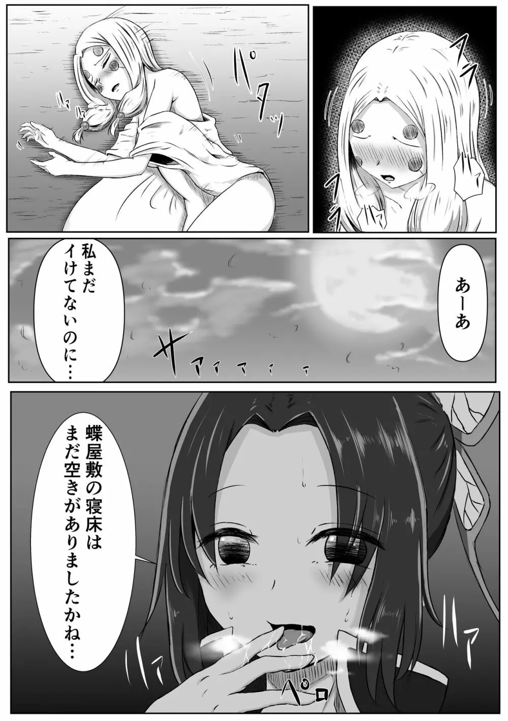 [シロネコノキキ] 彼女(レズ)の呼吸 (鬼滅の刃) Page.34