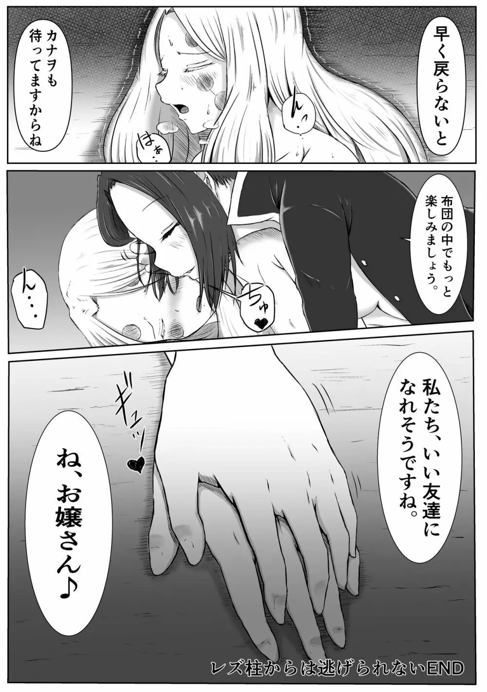 [シロネコノキキ] 彼女(レズ)の呼吸 (鬼滅の刃) Page.35